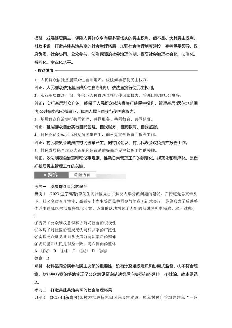 必修3第十三课　课时1　我国的政党制度和基层群众自治制度_8.2025政治总复习_2025年新高考资料_一轮复习_2025政治大一轮复习讲义+课件（完结）_配套Word文档必修2、必修3