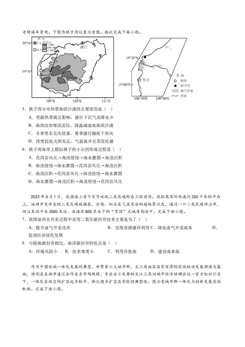 黄金卷08（考试版）-赢在高考&middot;黄金8卷备战2024年高考地理模拟卷（北京专用）_9.2025地理总复习_2024年新高考资料_4.2024高考模拟预测试卷
