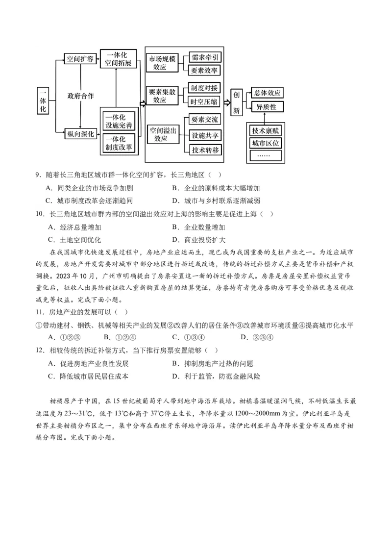 黄金卷08（考试版）-赢在高考&middot;黄金8卷备战2024年高考地理模拟卷（北京专用）_9.2025地理总复习_2024年新高考资料_4.2024高考模拟预测试卷