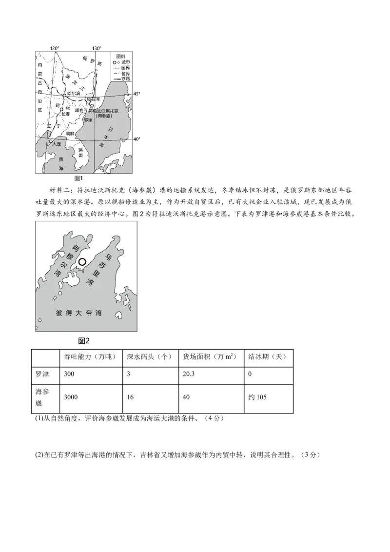 黄金卷08（考试版）-赢在高考&middot;黄金8卷备战2024年高考地理模拟卷（北京专用）_9.2025地理总复习_2024年新高考资料_4.2024高考模拟预测试卷