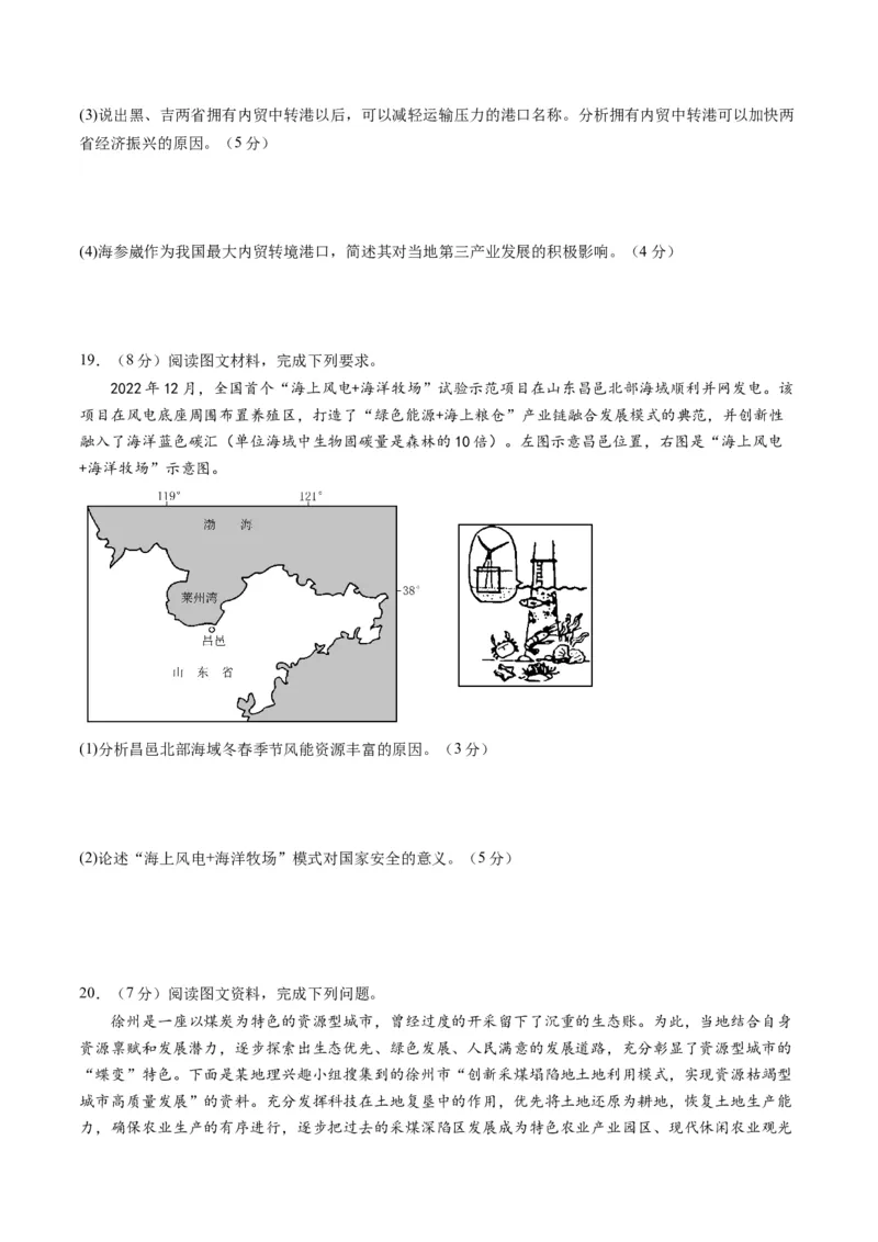 黄金卷08（考试版）-赢在高考&middot;黄金8卷备战2024年高考地理模拟卷（北京专用）_9.2025地理总复习_2024年新高考资料_4.2024高考模拟预测试卷