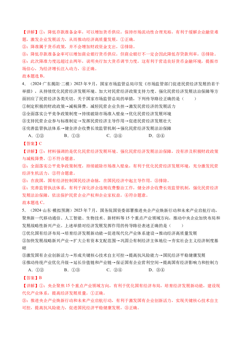 政治-2024年高考终极押题猜想（解析版）_8.2025政治总复习_2024年新高考资料_5.2024三轮冲刺_政治-2024年高考终极押题猜想