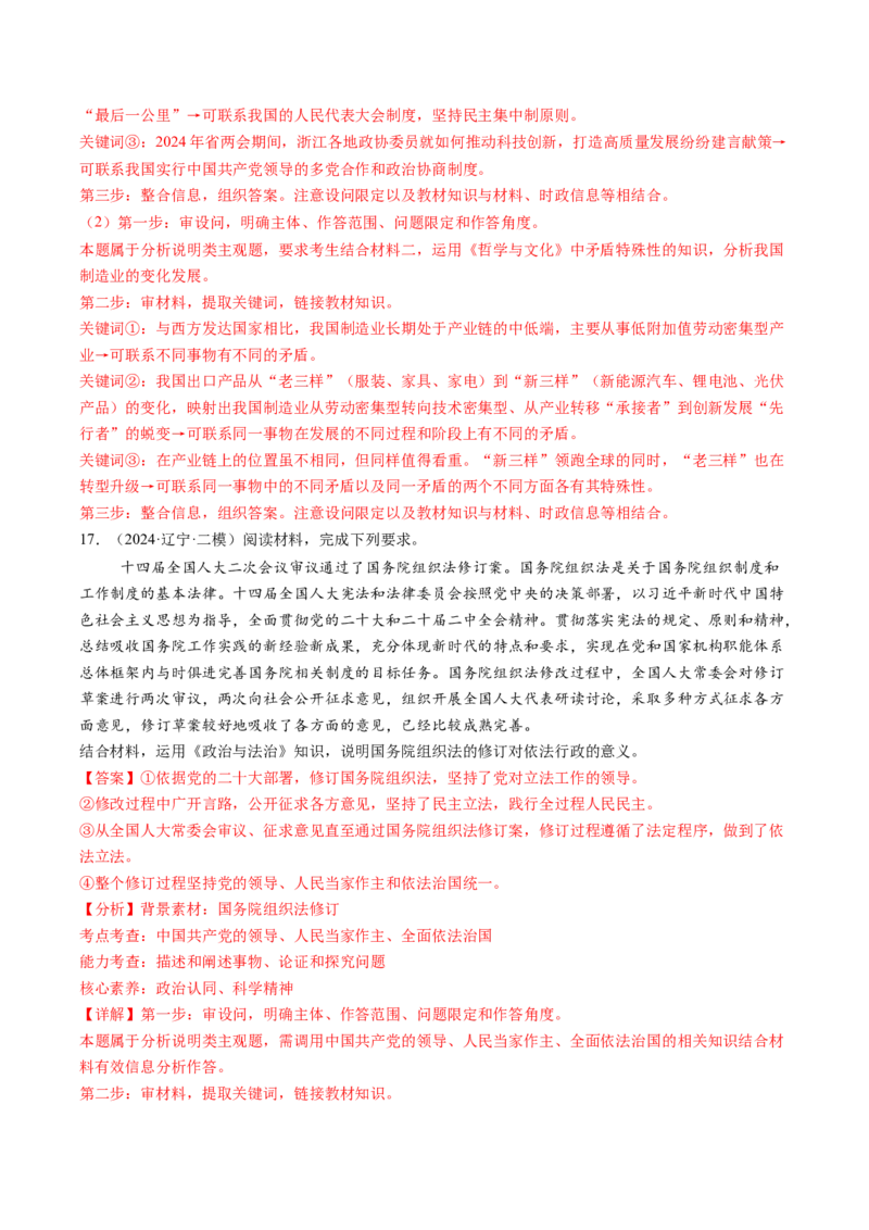 政治-2024年高考终极押题猜想（解析版）_8.2025政治总复习_2024年新高考资料_5.2024三轮冲刺_政治-2024年高考终极押题猜想