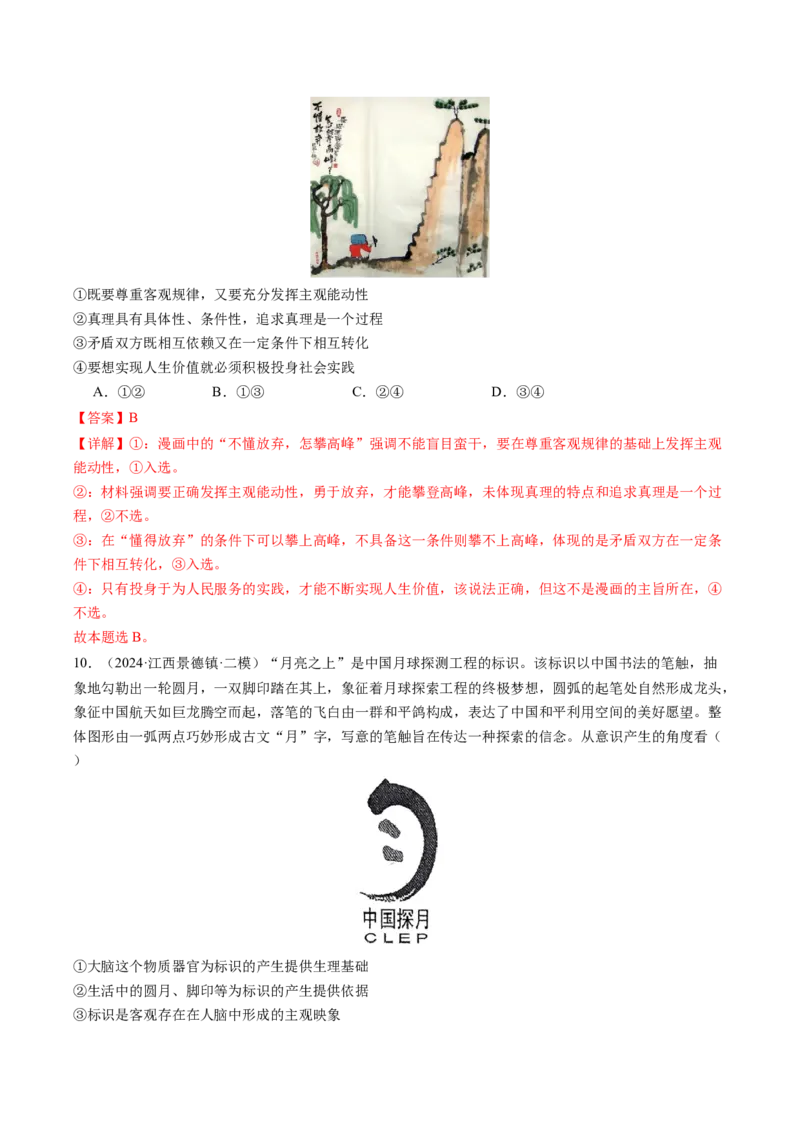 政治-2024年高考终极押题猜想（解析版）_8.2025政治总复习_2024年新高考资料_5.2024三轮冲刺_政治-2024年高考终极押题猜想