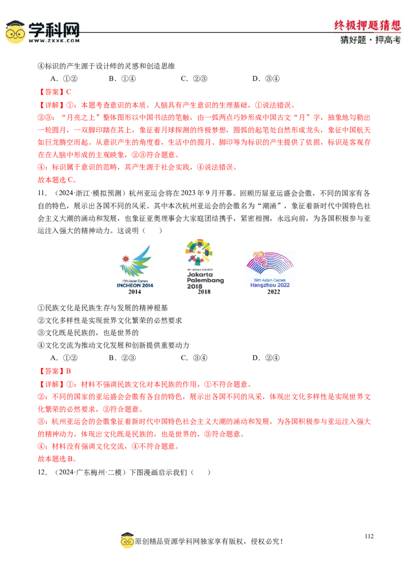 政治-2024年高考终极押题猜想（解析版）_8.2025政治总复习_2024年新高考资料_5.2024三轮冲刺_政治-2024年高考终极押题猜想