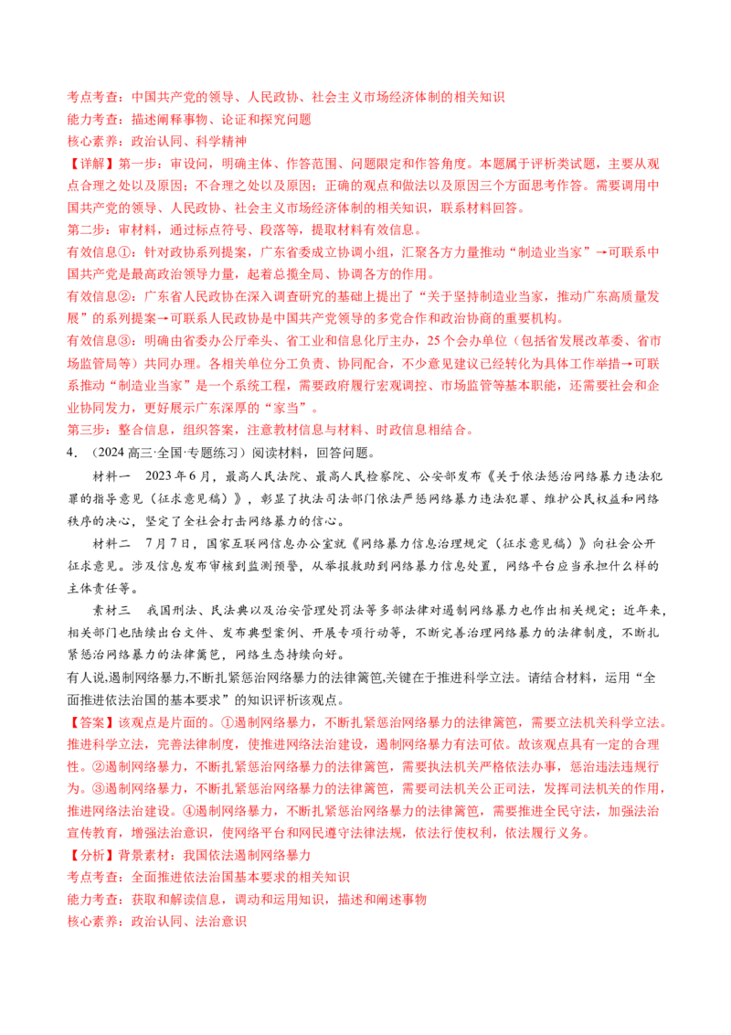 政治-2024年高考终极押题猜想（解析版）_8.2025政治总复习_2024年新高考资料_5.2024三轮冲刺_政治-2024年高考终极押题猜想