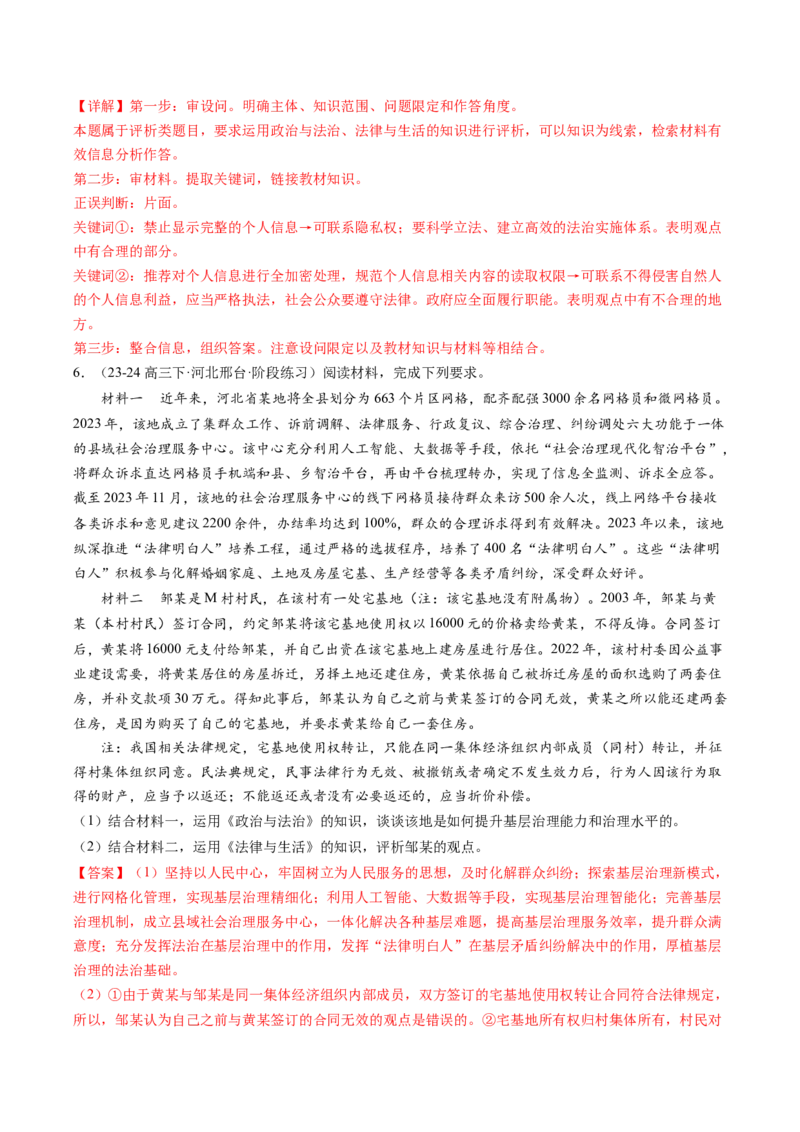 政治-2024年高考终极押题猜想（解析版）_8.2025政治总复习_2024年新高考资料_5.2024三轮冲刺_政治-2024年高考终极押题猜想