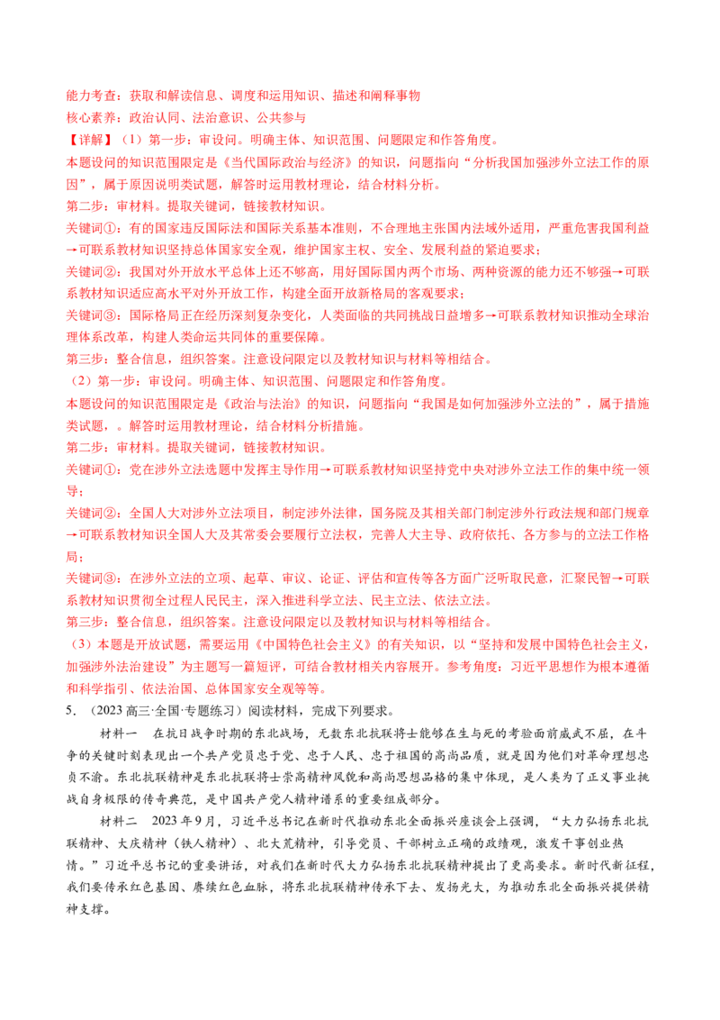 政治-2024年高考终极押题猜想（解析版）_8.2025政治总复习_2024年新高考资料_5.2024三轮冲刺_政治-2024年高考终极押题猜想