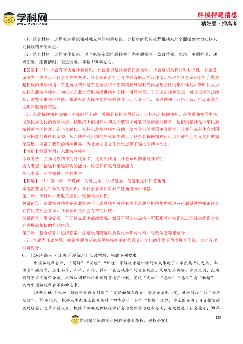 政治-2024年高考终极押题猜想（解析版）_8.2025政治总复习_2024年新高考资料_5.2024三轮冲刺_政治-2024年高考终极押题猜想