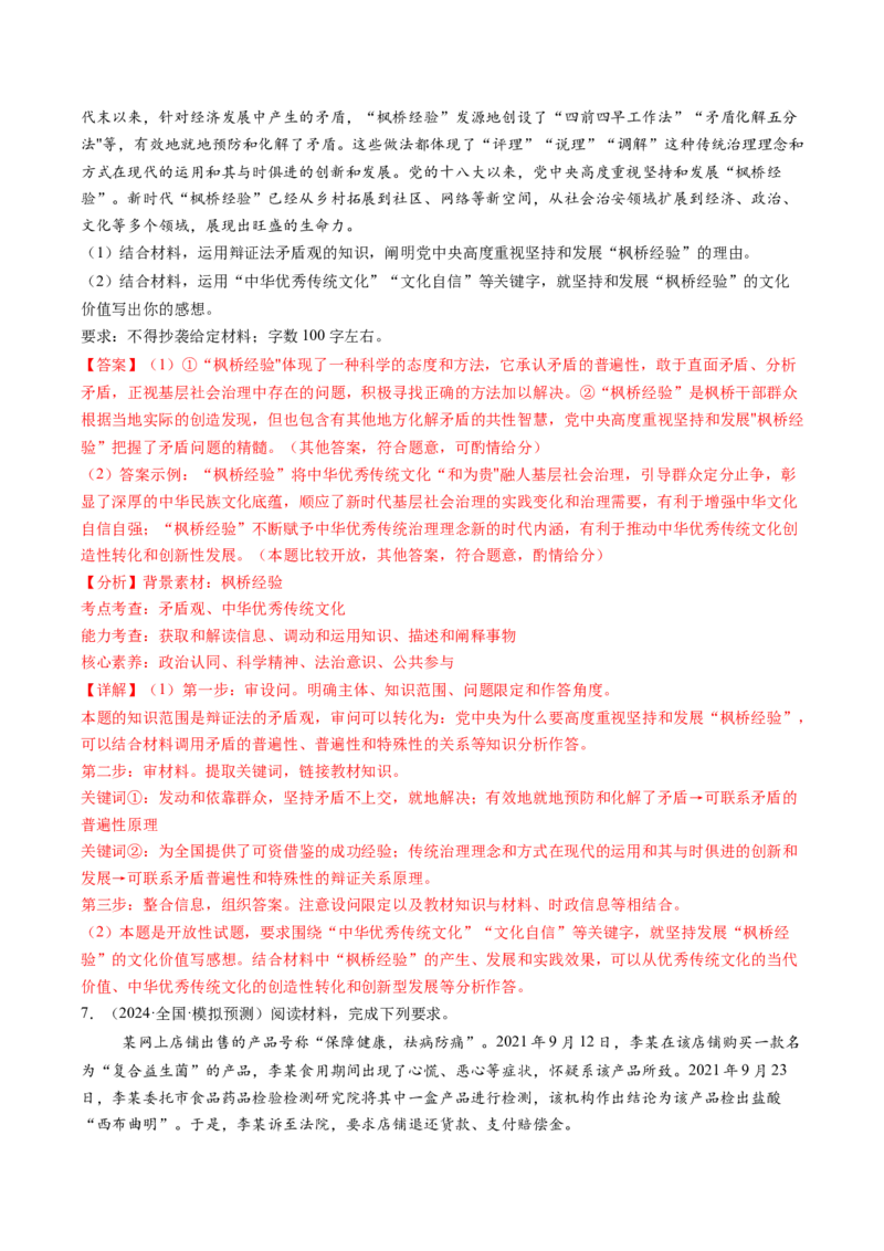 政治-2024年高考终极押题猜想（解析版）_8.2025政治总复习_2024年新高考资料_5.2024三轮冲刺_政治-2024年高考终极押题猜想