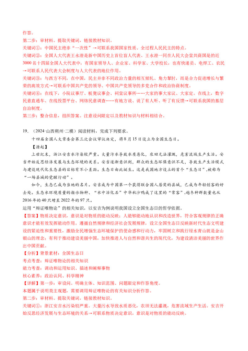 政治-2024年高考终极押题猜想（解析版）_8.2025政治总复习_2024年新高考资料_5.2024三轮冲刺_政治-2024年高考终极押题猜想