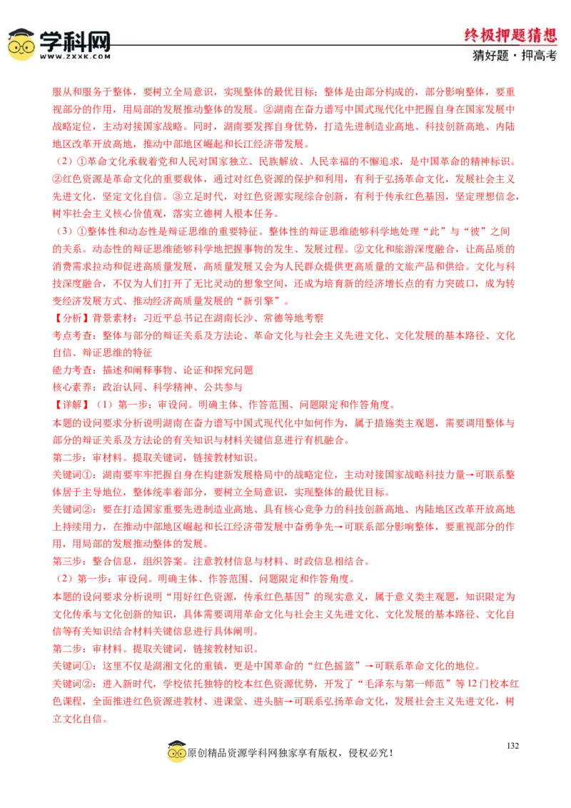 政治-2024年高考终极押题猜想（解析版）_8.2025政治总复习_2024年新高考资料_5.2024三轮冲刺_政治-2024年高考终极押题猜想