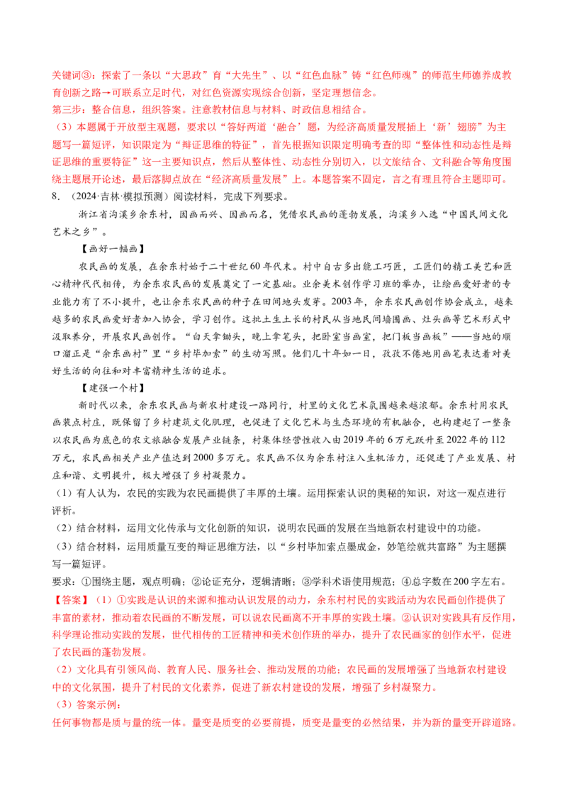 政治-2024年高考终极押题猜想（解析版）_8.2025政治总复习_2024年新高考资料_5.2024三轮冲刺_政治-2024年高考终极押题猜想