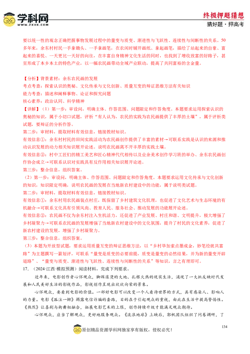政治-2024年高考终极押题猜想（解析版）_8.2025政治总复习_2024年新高考资料_5.2024三轮冲刺_政治-2024年高考终极押题猜想