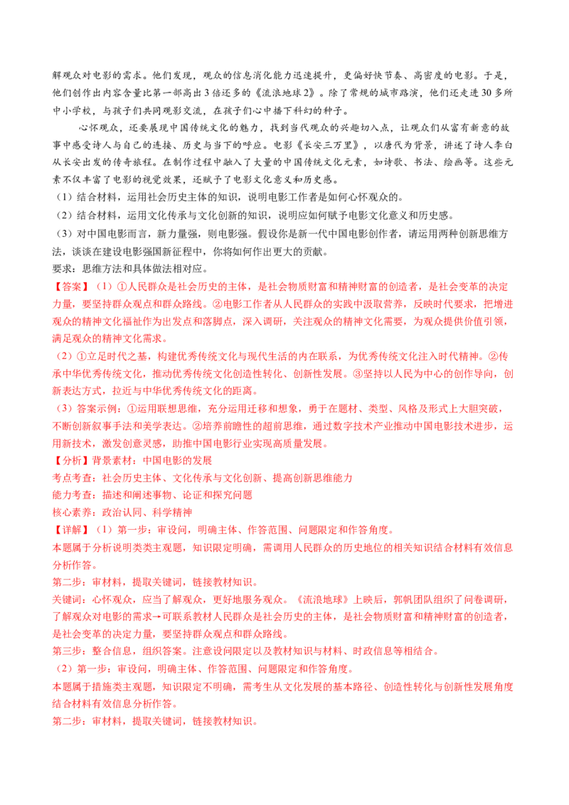 政治-2024年高考终极押题猜想（解析版）_8.2025政治总复习_2024年新高考资料_5.2024三轮冲刺_政治-2024年高考终极押题猜想