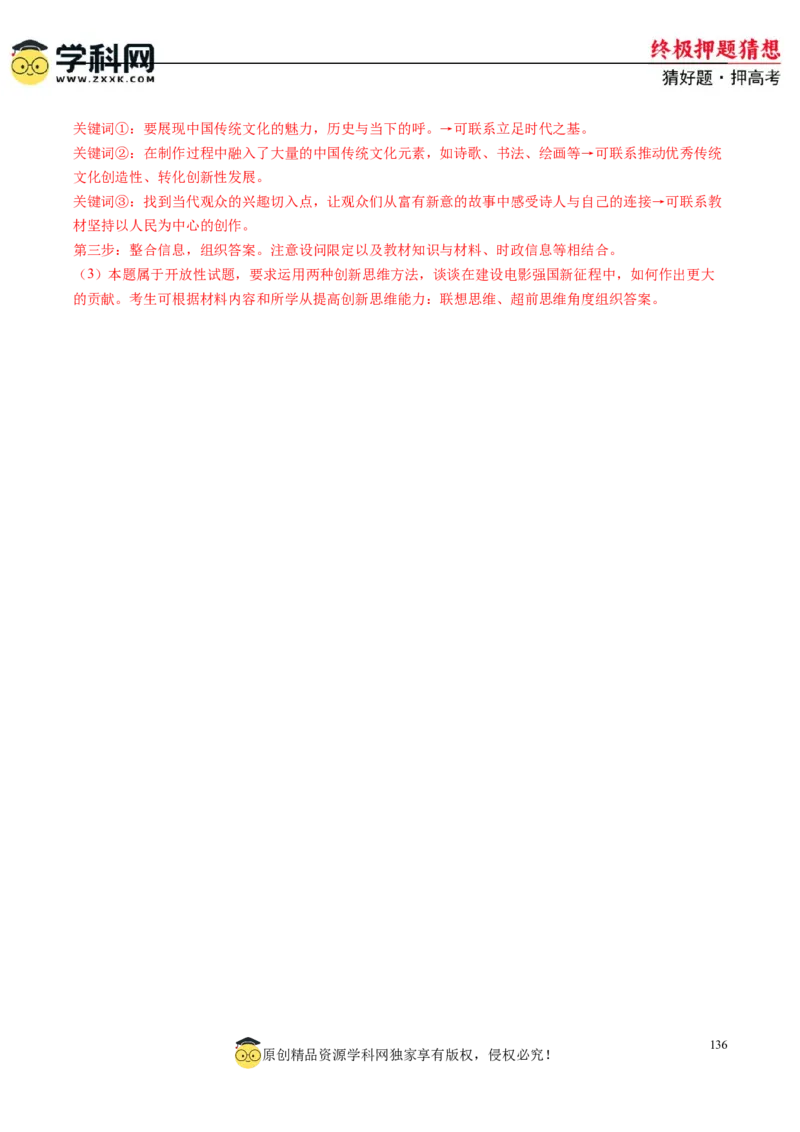 政治-2024年高考终极押题猜想（解析版）_8.2025政治总复习_2024年新高考资料_5.2024三轮冲刺_政治-2024年高考终极押题猜想