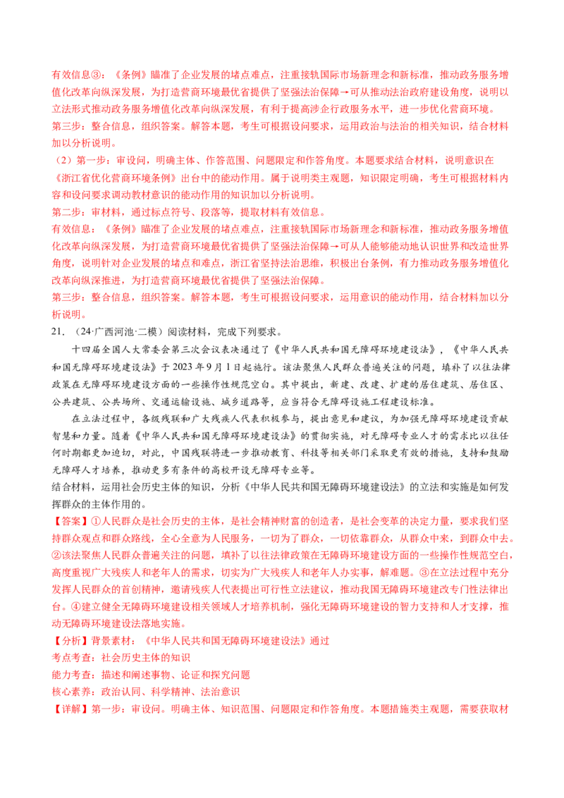 政治-2024年高考终极押题猜想（解析版）_8.2025政治总复习_2024年新高考资料_5.2024三轮冲刺_政治-2024年高考终极押题猜想