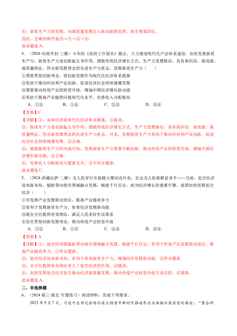 政治-2024年高考终极押题猜想（解析版）_8.2025政治总复习_2024年新高考资料_5.2024三轮冲刺_政治-2024年高考终极押题猜想