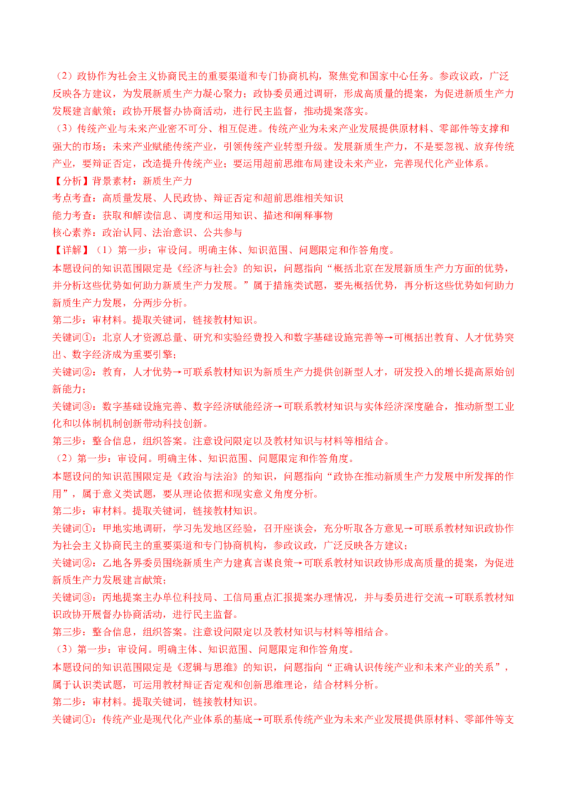 政治-2024年高考终极押题猜想（解析版）_8.2025政治总复习_2024年新高考资料_5.2024三轮冲刺_政治-2024年高考终极押题猜想