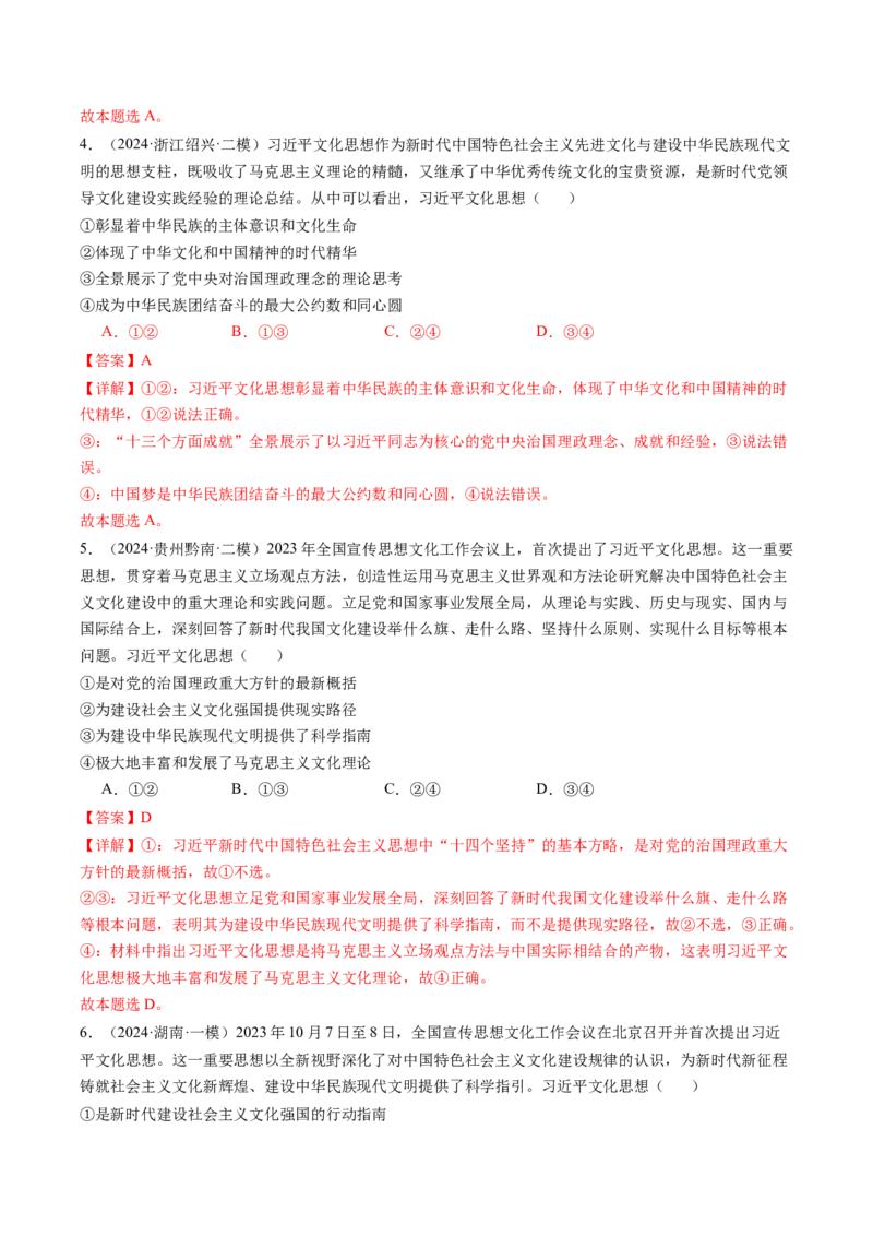 政治-2024年高考终极押题猜想（解析版）_8.2025政治总复习_2024年新高考资料_5.2024三轮冲刺_政治-2024年高考终极押题猜想