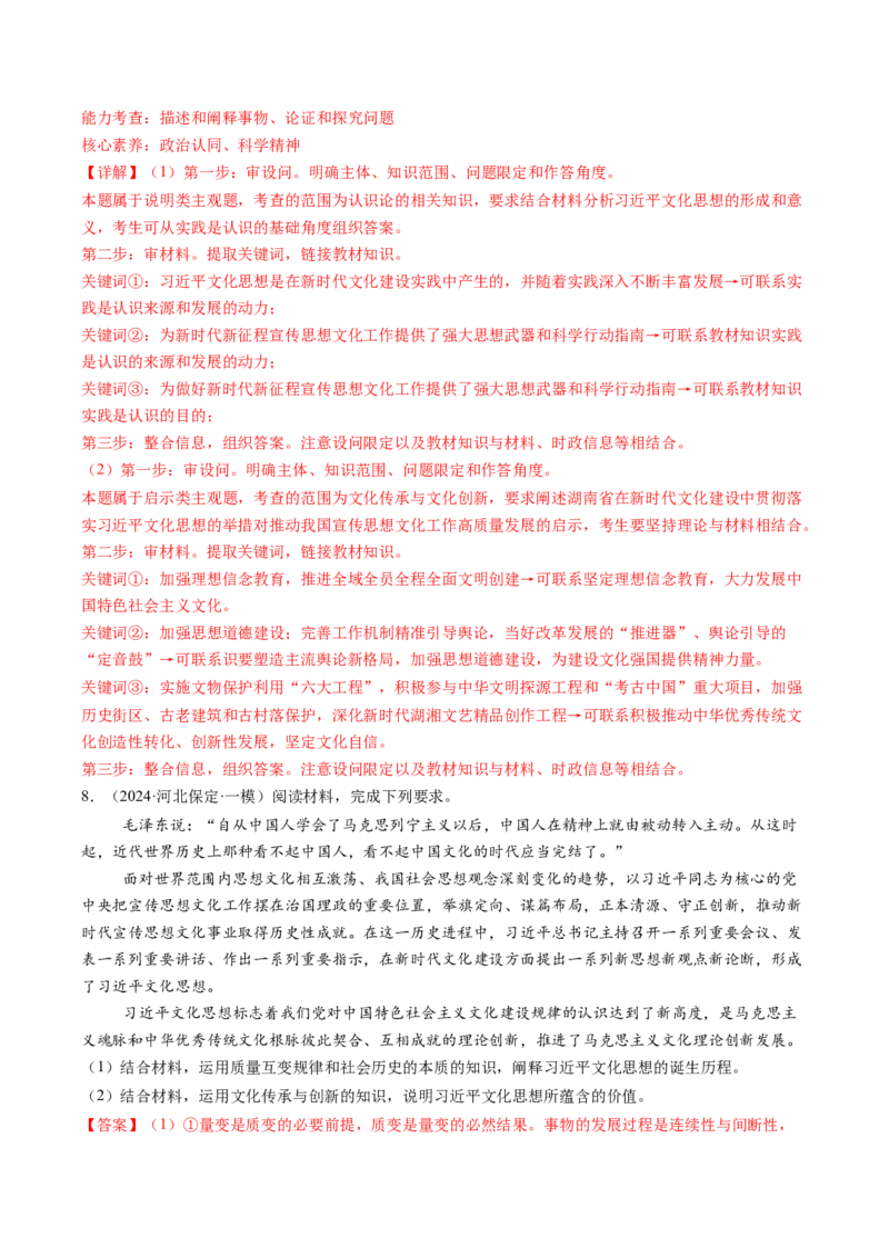 政治-2024年高考终极押题猜想（解析版）_8.2025政治总复习_2024年新高考资料_5.2024三轮冲刺_政治-2024年高考终极押题猜想
