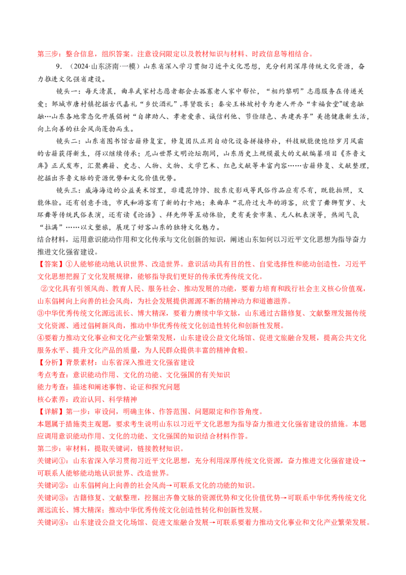 政治-2024年高考终极押题猜想（解析版）_8.2025政治总复习_2024年新高考资料_5.2024三轮冲刺_政治-2024年高考终极押题猜想