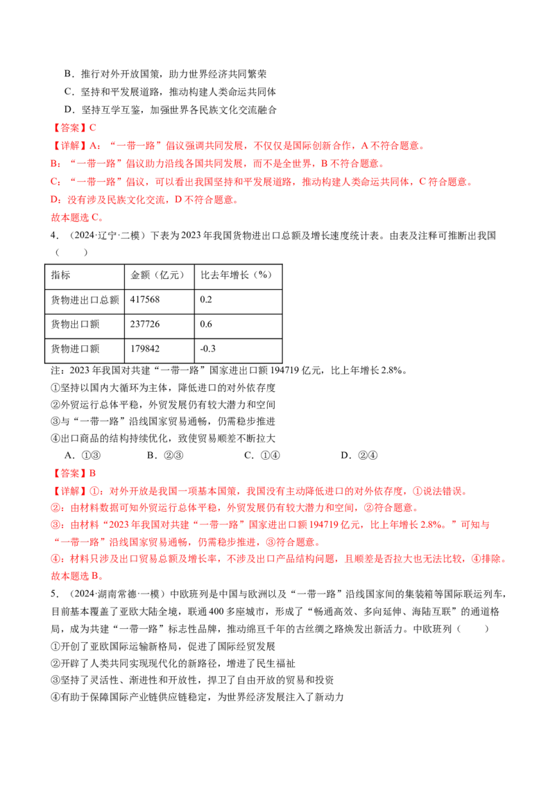 政治-2024年高考终极押题猜想（解析版）_8.2025政治总复习_2024年新高考资料_5.2024三轮冲刺_政治-2024年高考终极押题猜想