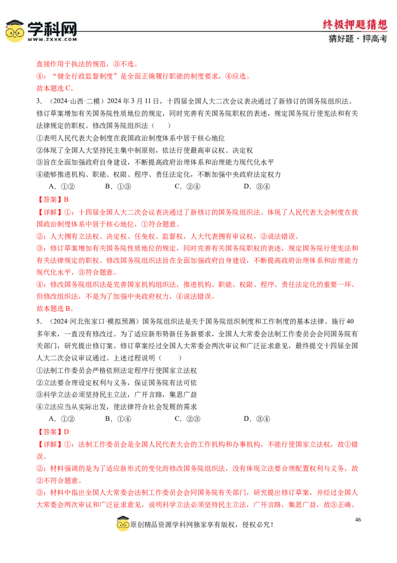 政治-2024年高考终极押题猜想（解析版）_8.2025政治总复习_2024年新高考资料_5.2024三轮冲刺_政治-2024年高考终极押题猜想