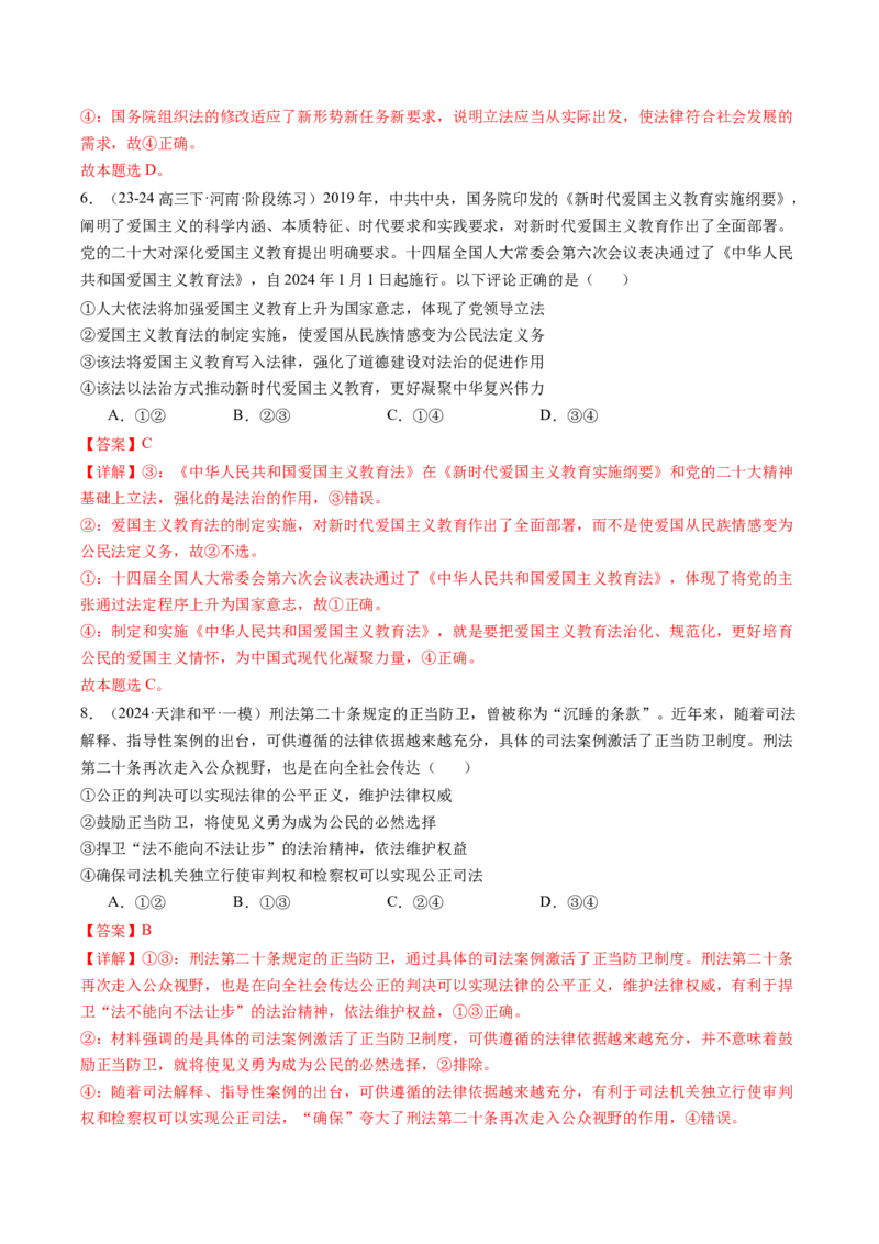 政治-2024年高考终极押题猜想（解析版）_8.2025政治总复习_2024年新高考资料_5.2024三轮冲刺_政治-2024年高考终极押题猜想