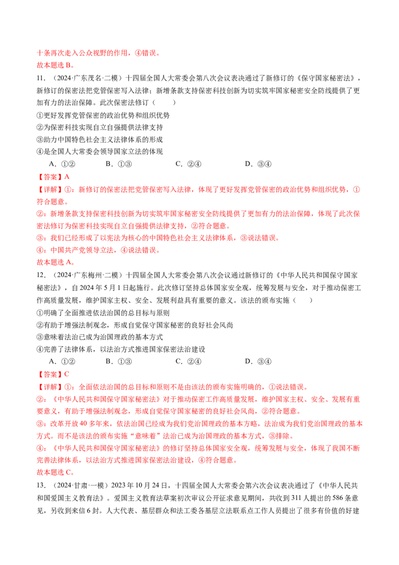 政治-2024年高考终极押题猜想（解析版）_8.2025政治总复习_2024年新高考资料_5.2024三轮冲刺_政治-2024年高考终极押题猜想