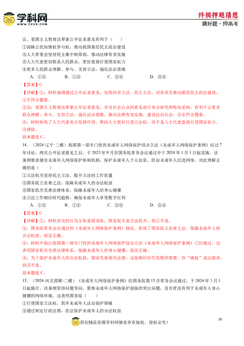 政治-2024年高考终极押题猜想（解析版）_8.2025政治总复习_2024年新高考资料_5.2024三轮冲刺_政治-2024年高考终极押题猜想