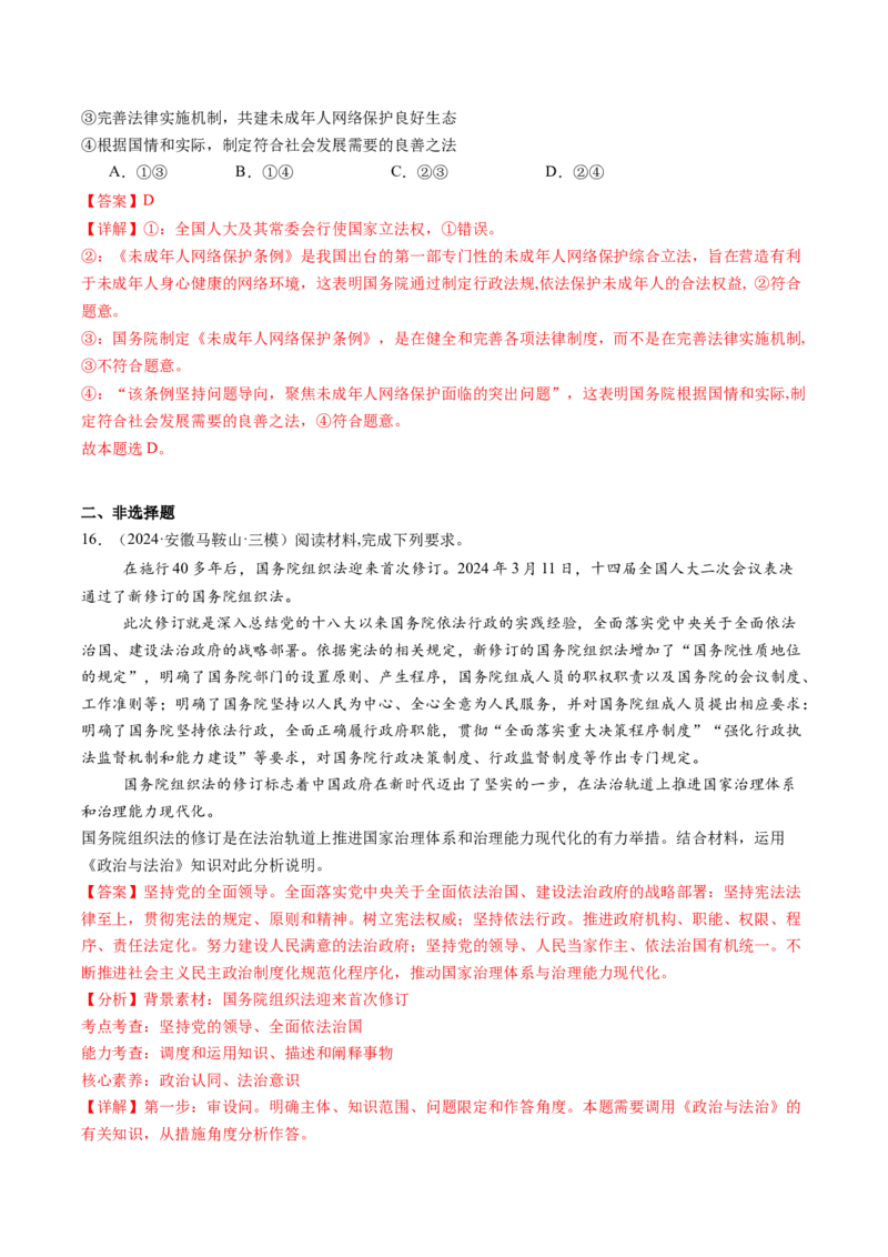 政治-2024年高考终极押题猜想（解析版）_8.2025政治总复习_2024年新高考资料_5.2024三轮冲刺_政治-2024年高考终极押题猜想
