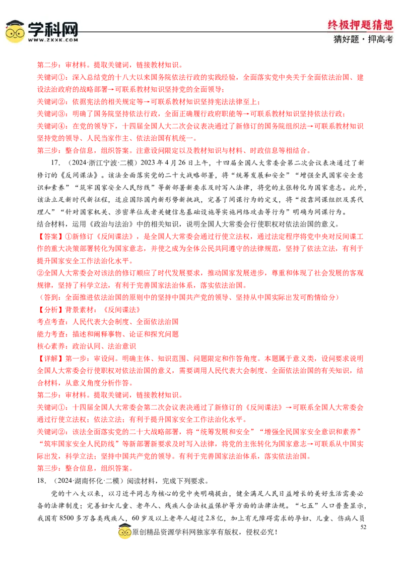 政治-2024年高考终极押题猜想（解析版）_8.2025政治总复习_2024年新高考资料_5.2024三轮冲刺_政治-2024年高考终极押题猜想