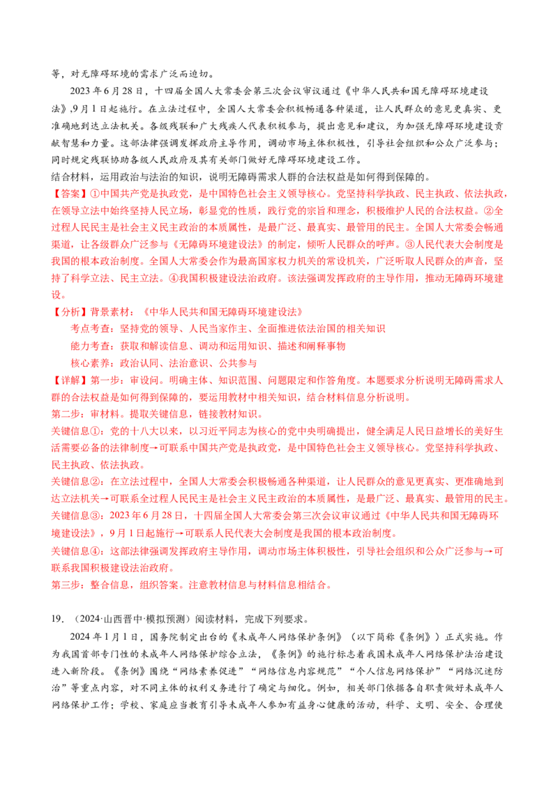 政治-2024年高考终极押题猜想（解析版）_8.2025政治总复习_2024年新高考资料_5.2024三轮冲刺_政治-2024年高考终极押题猜想