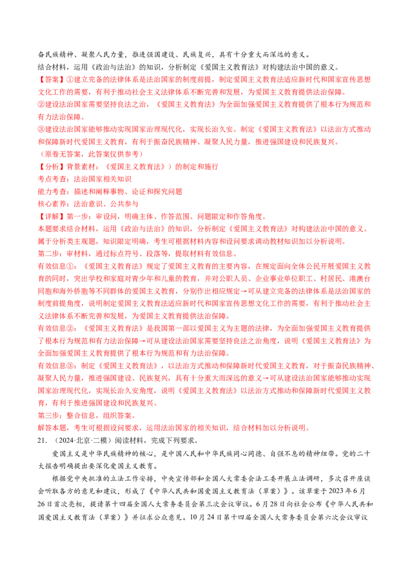 政治-2024年高考终极押题猜想（解析版）_8.2025政治总复习_2024年新高考资料_5.2024三轮冲刺_政治-2024年高考终极押题猜想