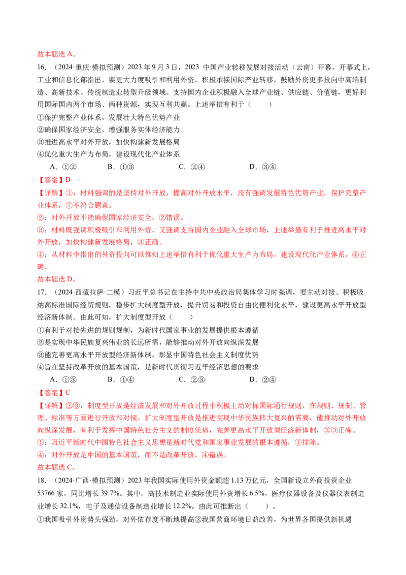 政治-2024年高考终极押题猜想（解析版）_8.2025政治总复习_2024年新高考资料_5.2024三轮冲刺_政治-2024年高考终极押题猜想