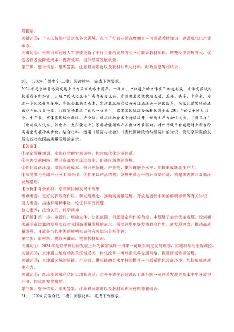 政治-2024年高考终极押题猜想（解析版）_8.2025政治总复习_2024年新高考资料_5.2024三轮冲刺_政治-2024年高考终极押题猜想