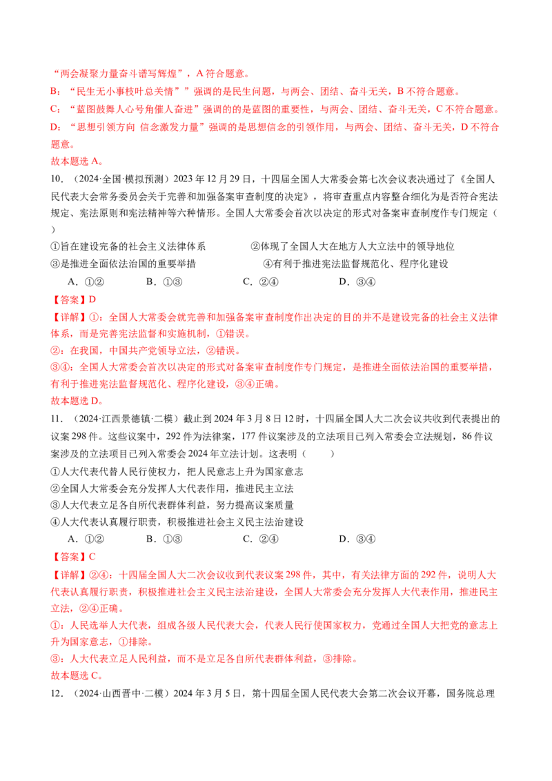 政治-2024年高考终极押题猜想（解析版）_8.2025政治总复习_2024年新高考资料_5.2024三轮冲刺_政治-2024年高考终极押题猜想