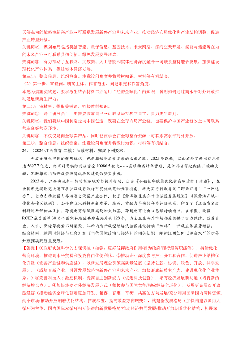 政治-2024年高考终极押题猜想（解析版）_8.2025政治总复习_2024年新高考资料_5.2024三轮冲刺_政治-2024年高考终极押题猜想