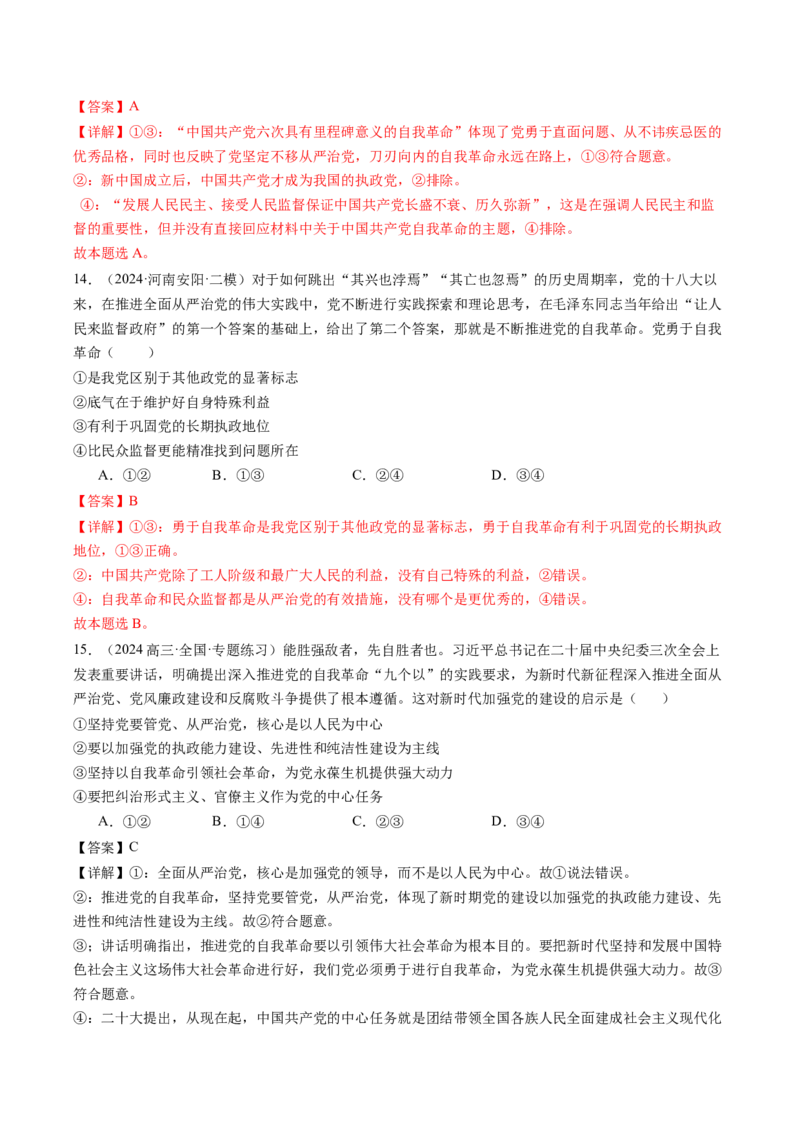 政治-2024年高考终极押题猜想（解析版）_8.2025政治总复习_2024年新高考资料_5.2024三轮冲刺_政治-2024年高考终极押题猜想