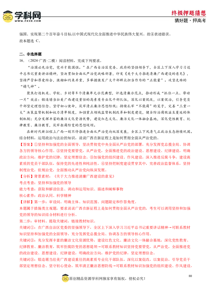 政治-2024年高考终极押题猜想（解析版）_8.2025政治总复习_2024年新高考资料_5.2024三轮冲刺_政治-2024年高考终极押题猜想