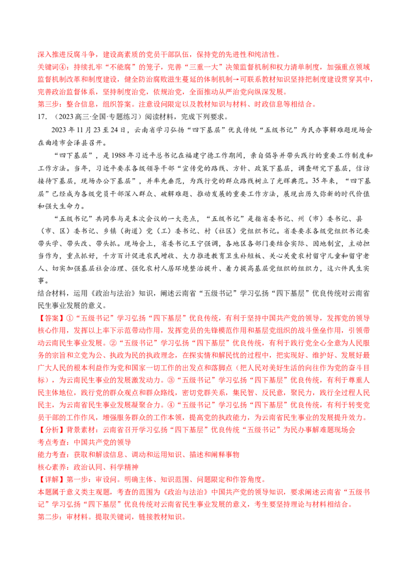 政治-2024年高考终极押题猜想（解析版）_8.2025政治总复习_2024年新高考资料_5.2024三轮冲刺_政治-2024年高考终极押题猜想