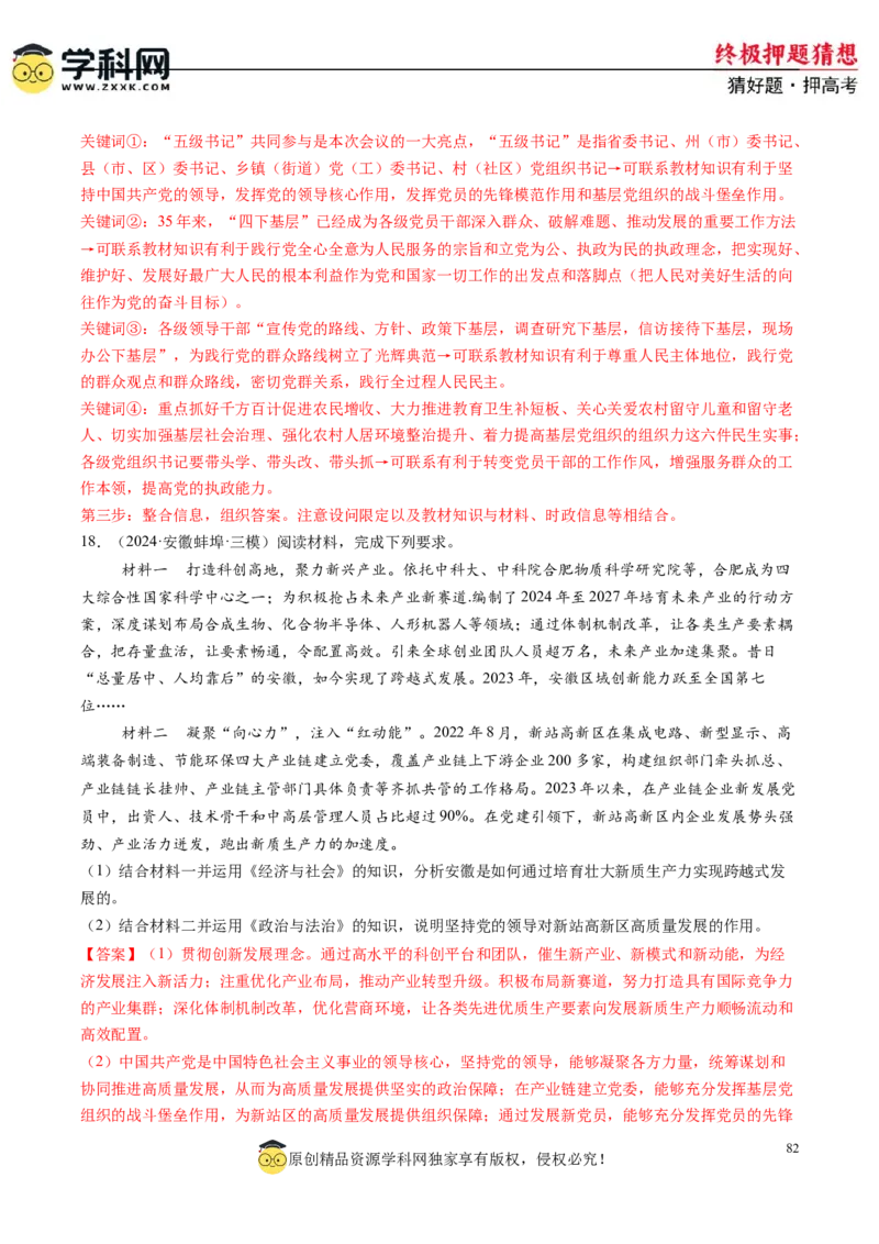 政治-2024年高考终极押题猜想（解析版）_8.2025政治总复习_2024年新高考资料_5.2024三轮冲刺_政治-2024年高考终极押题猜想