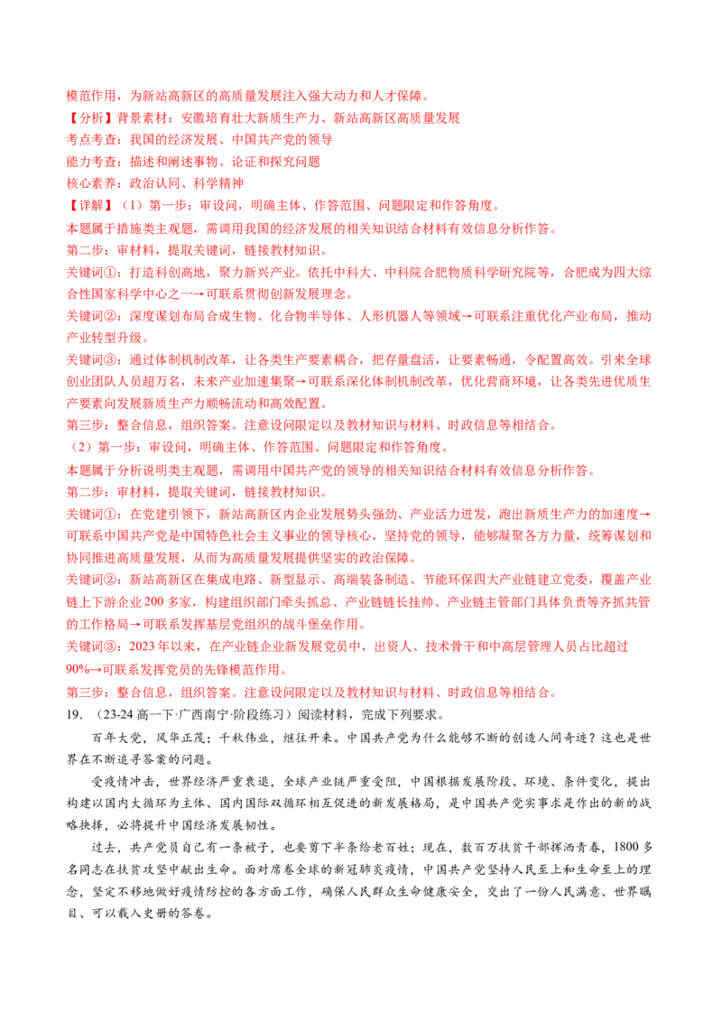 政治-2024年高考终极押题猜想（解析版）_8.2025政治总复习_2024年新高考资料_5.2024三轮冲刺_政治-2024年高考终极押题猜想