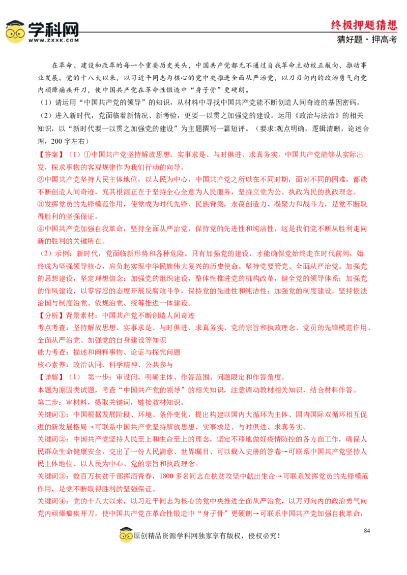 政治-2024年高考终极押题猜想（解析版）_8.2025政治总复习_2024年新高考资料_5.2024三轮冲刺_政治-2024年高考终极押题猜想