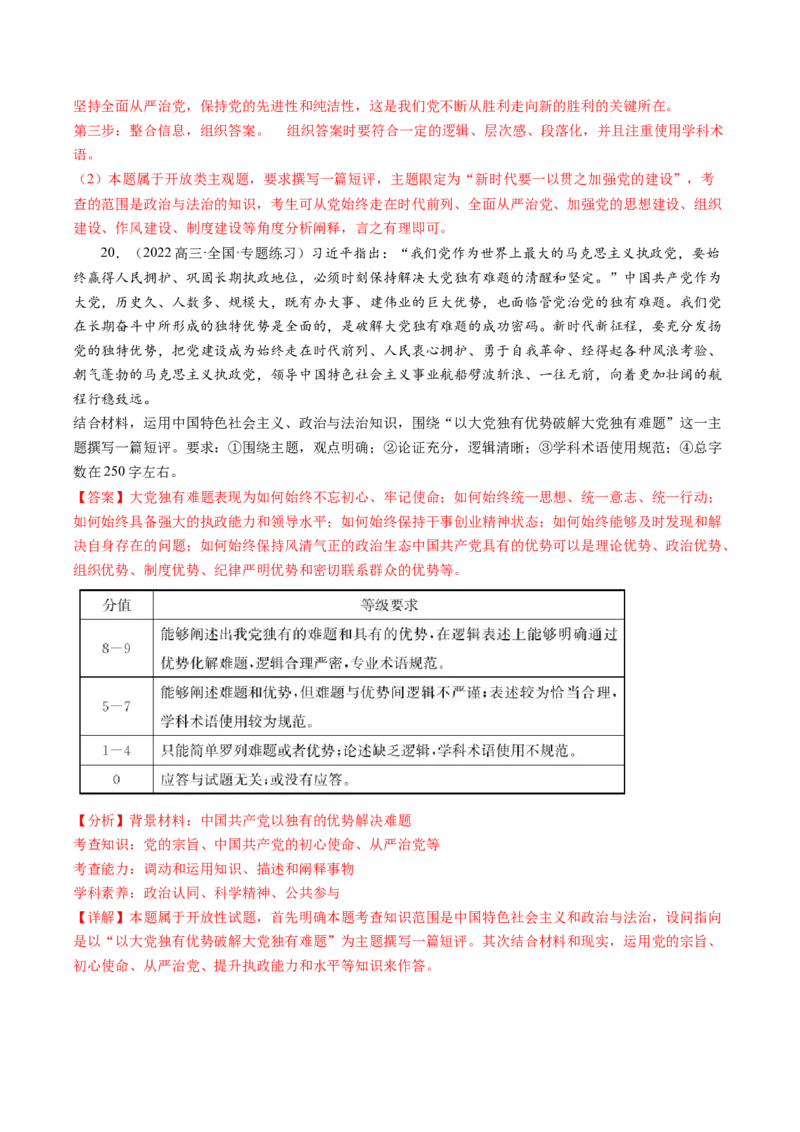 政治-2024年高考终极押题猜想（解析版）_8.2025政治总复习_2024年新高考资料_5.2024三轮冲刺_政治-2024年高考终极押题猜想