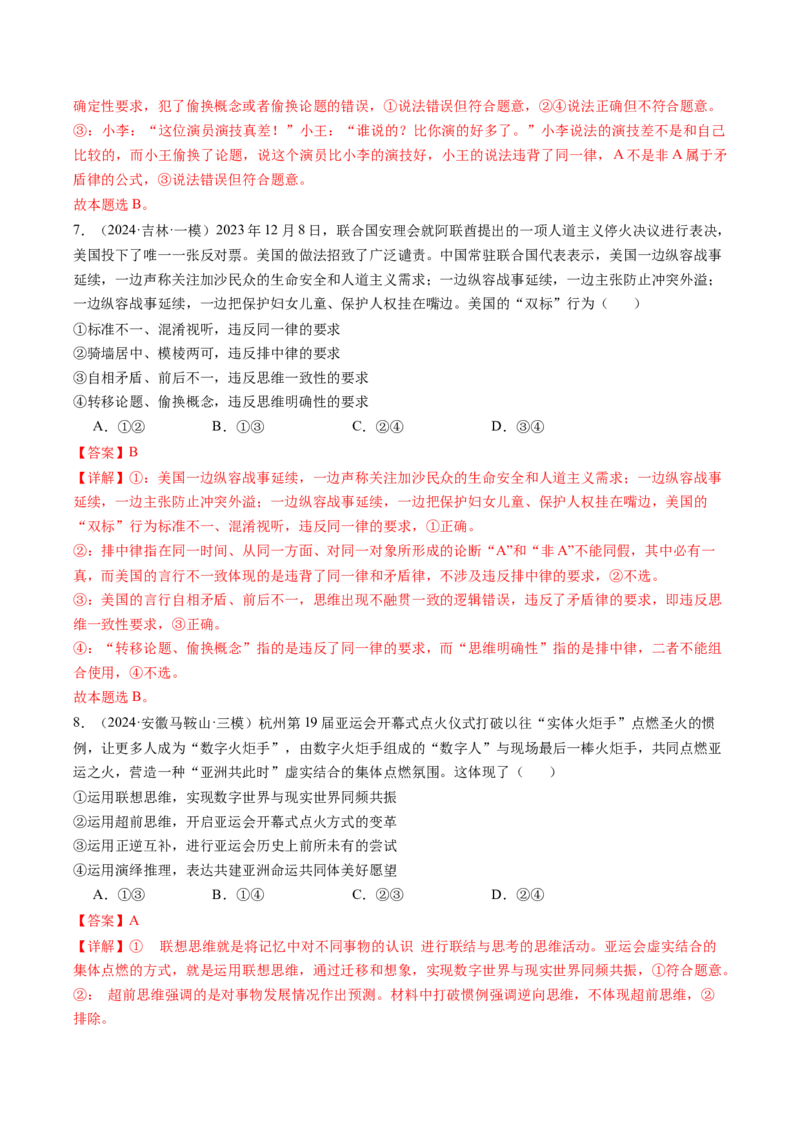 政治-2024年高考终极押题猜想（解析版）_8.2025政治总复习_2024年新高考资料_5.2024三轮冲刺_政治-2024年高考终极押题猜想