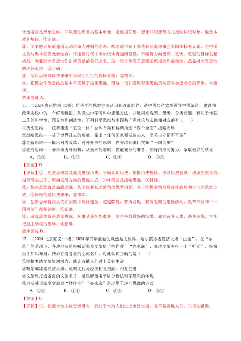 政治-2024年高考终极押题猜想（解析版）_8.2025政治总复习_2024年新高考资料_5.2024三轮冲刺_政治-2024年高考终极押题猜想