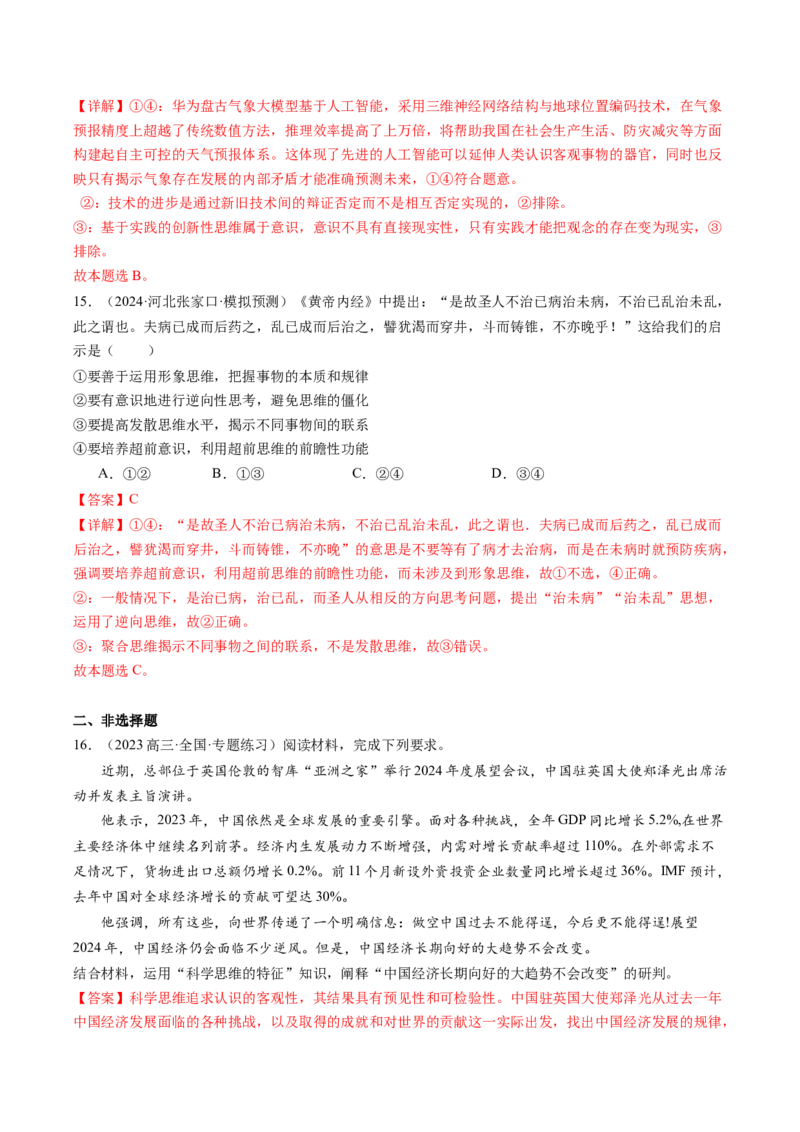政治-2024年高考终极押题猜想（解析版）_8.2025政治总复习_2024年新高考资料_5.2024三轮冲刺_政治-2024年高考终极押题猜想