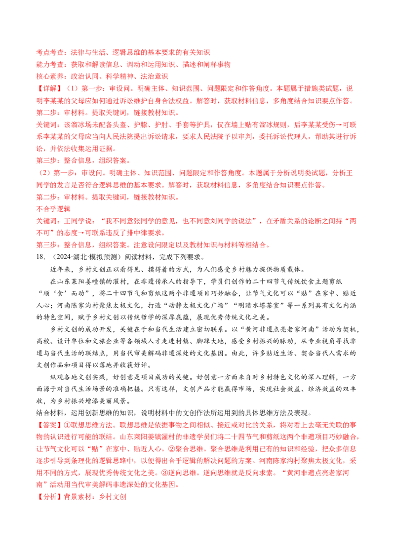 政治-2024年高考终极押题猜想（解析版）_8.2025政治总复习_2024年新高考资料_5.2024三轮冲刺_政治-2024年高考终极押题猜想
